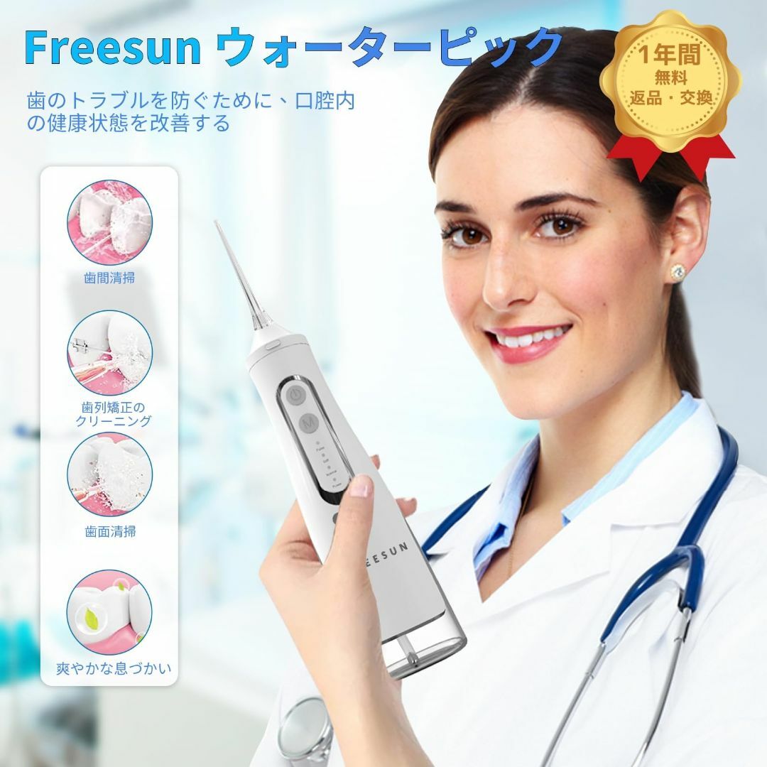 口腔洗浄器 ジェットウォッシャー Freesun ウォーターフロス 替えノズル8 その他のその他(その他)の商品写真