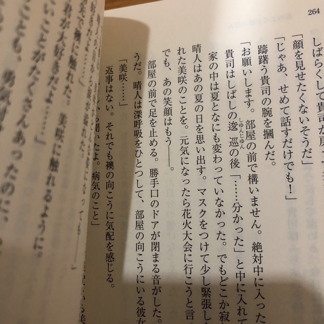 桜のような僕の恋人 エンタメ/ホビーの本(文学/小説)の商品写真