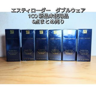 エスティローダー(Estee Lauder)のエスティローダー　ダブルウェア　ファンデーション 30mL 6点まとめ売り(ファンデーション)