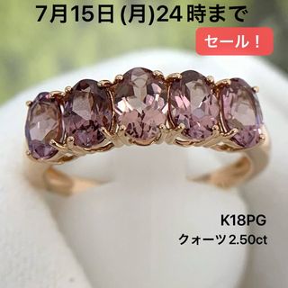 K18PG クォーツ　2.50 リング　指輪(リング(指輪))