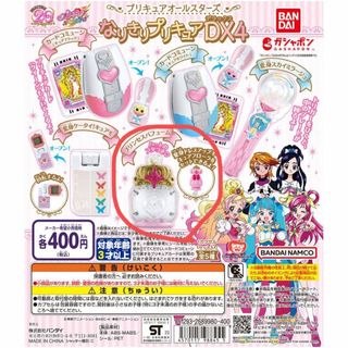 プリキュアオールスターズ なりきりプリキュアDX４