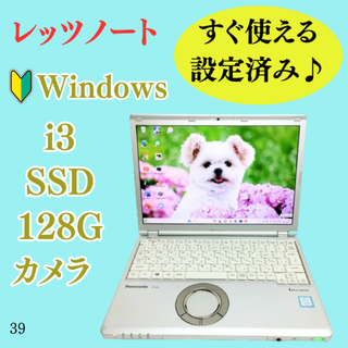 Panasonic - 限定1台！爆速SSD！カメラ付きノートパソコン⭐レッツノート⭐小型PC⭐初心者