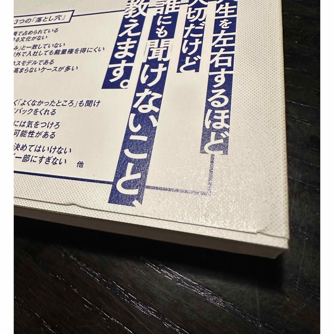 このまま今の会社にいていいのか？と一度でも思ったら読む転職の思考法 エンタメ/ホビーの本(ビジネス/経済)の商品写真