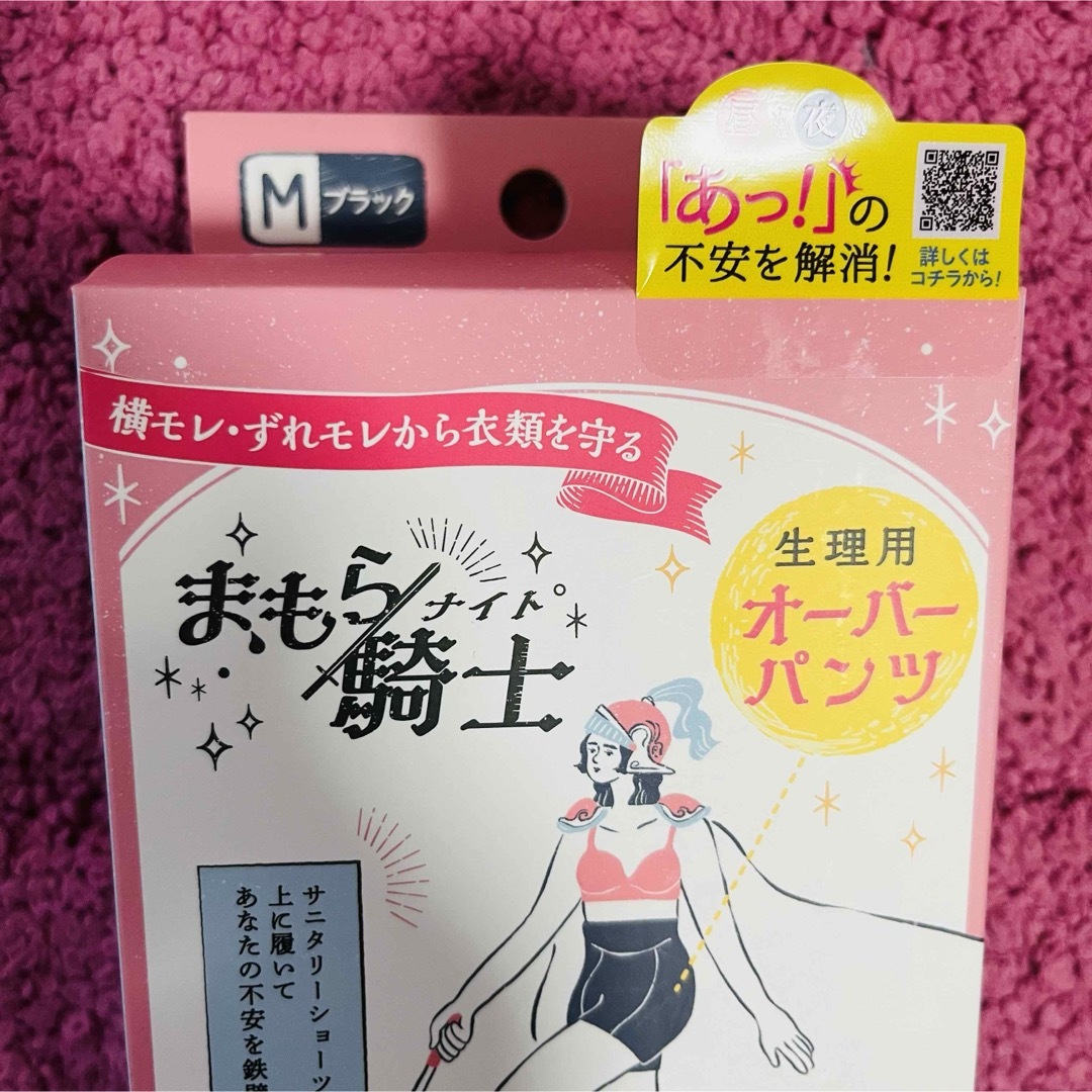 西川(ニシカワ)のまもらナイト　まもら騎士　生理用　オーバーパンツ レディースの下着/アンダーウェア(その他)の商品写真