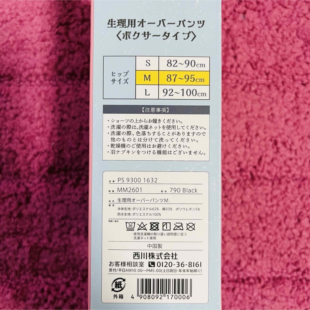 西川(ニシカワ)のまもらナイト　まもら騎士　生理用　オーバーパンツ レディースの下着/アンダーウェア(その他)の商品写真