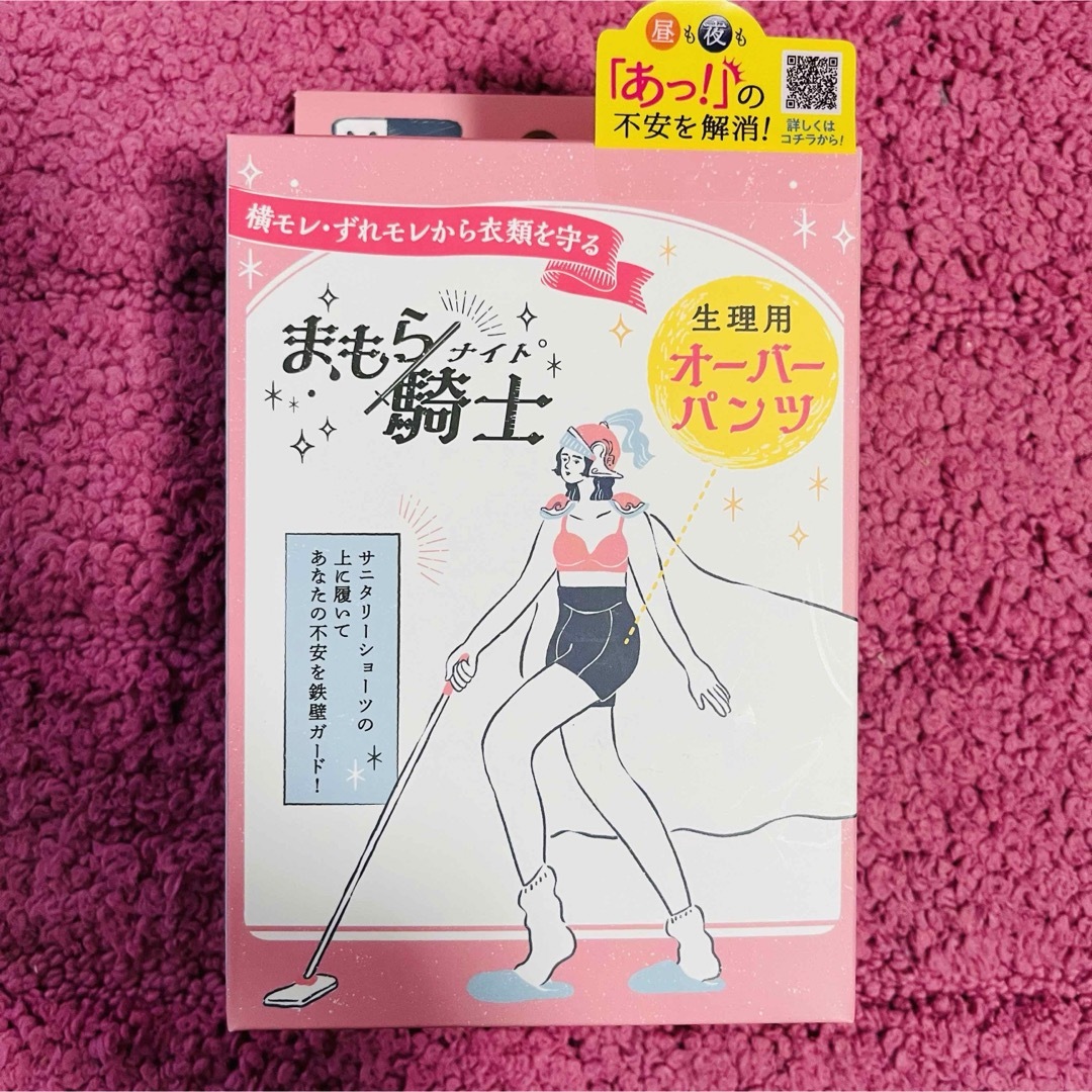 西川(ニシカワ)のまもらナイト　まもら騎士　生理用　オーバーパンツ レディースの下着/アンダーウェア(その他)の商品写真