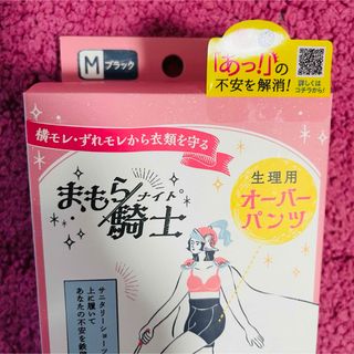 ニシカワ(西川)のまもらナイト　まもら騎士　生理用　オーバーパンツ(その他)