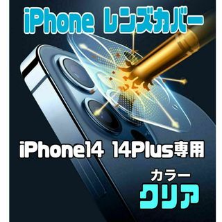 iPhone14　Plus　レンズカバー　カメラレンズ　保護フィルム 高硬度(保護フィルム)