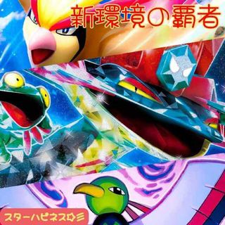 ポケモン(ポケモン)の【新環境の覇者】ドラパルトexデッキ　超本格構築デッキ　最新構築デッキ　環境デッキ　構築済みデッキ　スターハピネス☆彡(Box/デッキ/パック)