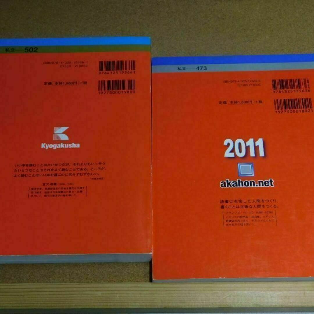 r★赤本・入試過去問★神戸学院大学（２０１４年＋２０１１年）★傾向と対策★送料込 エンタメ/ホビーの本(語学/参考書)の商品写真