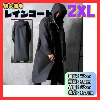 レインコート 2XL ロング丈 カッパ 雨具 防水 通学 前開き 男女兼用(レインコート)