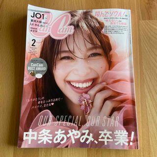 CanCam 2024 ２月号　JO1 中条あやみ　雑誌　卒業(ファッション)