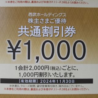 プリンス(Prince)の50枚セット★西武株主優待★共通割引券(その他)