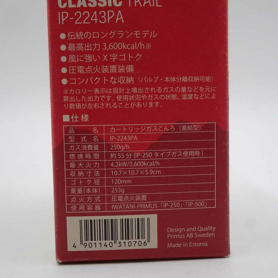 PRIMUS(プリムス)の【未使用】プリムス 2243バーナー シングルバーナー カートリッジガスコンロ(直結型) IP-2243PA PRIMUS アウトドア キャンプ スポーツ/アウトドアのアウトドア(ストーブ/コンロ)の商品写真