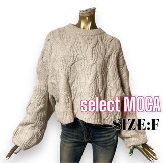 セレクトモカ(SELECT MOCA)のselectMOCA ♥ 編み ドルマン オーバー ショート 柔らかニット(ニット/セーター)