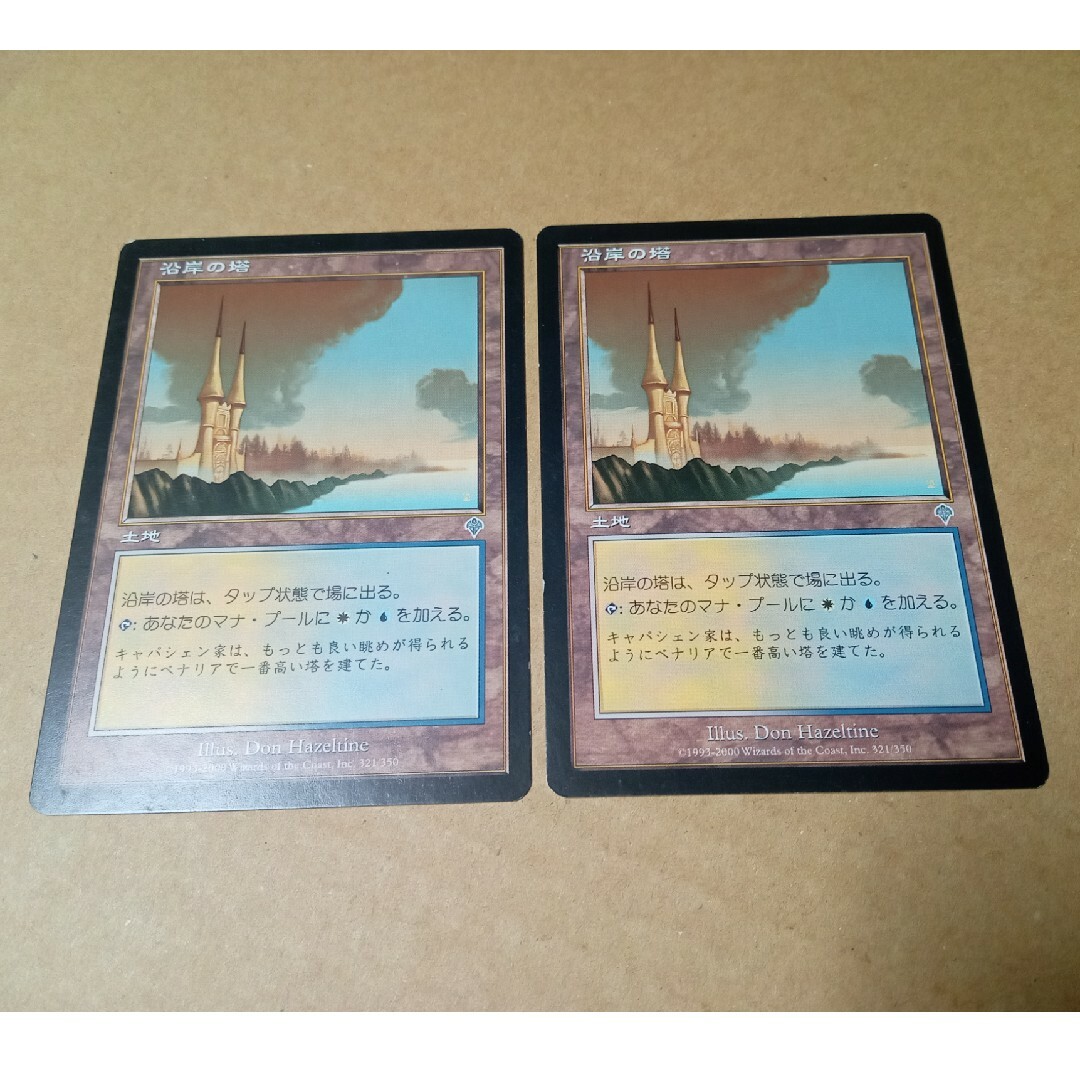 マジック：ザ・ギャザリング(マジックザギャザリング)のMTG 沿岸の塔 2枚セット エンタメ/ホビーのトレーディングカード(シングルカード)の商品写真