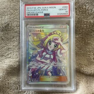 ポケモン(ポケモン)の【PSA10】リーリエの全力 SR 068/049(シングルカード)