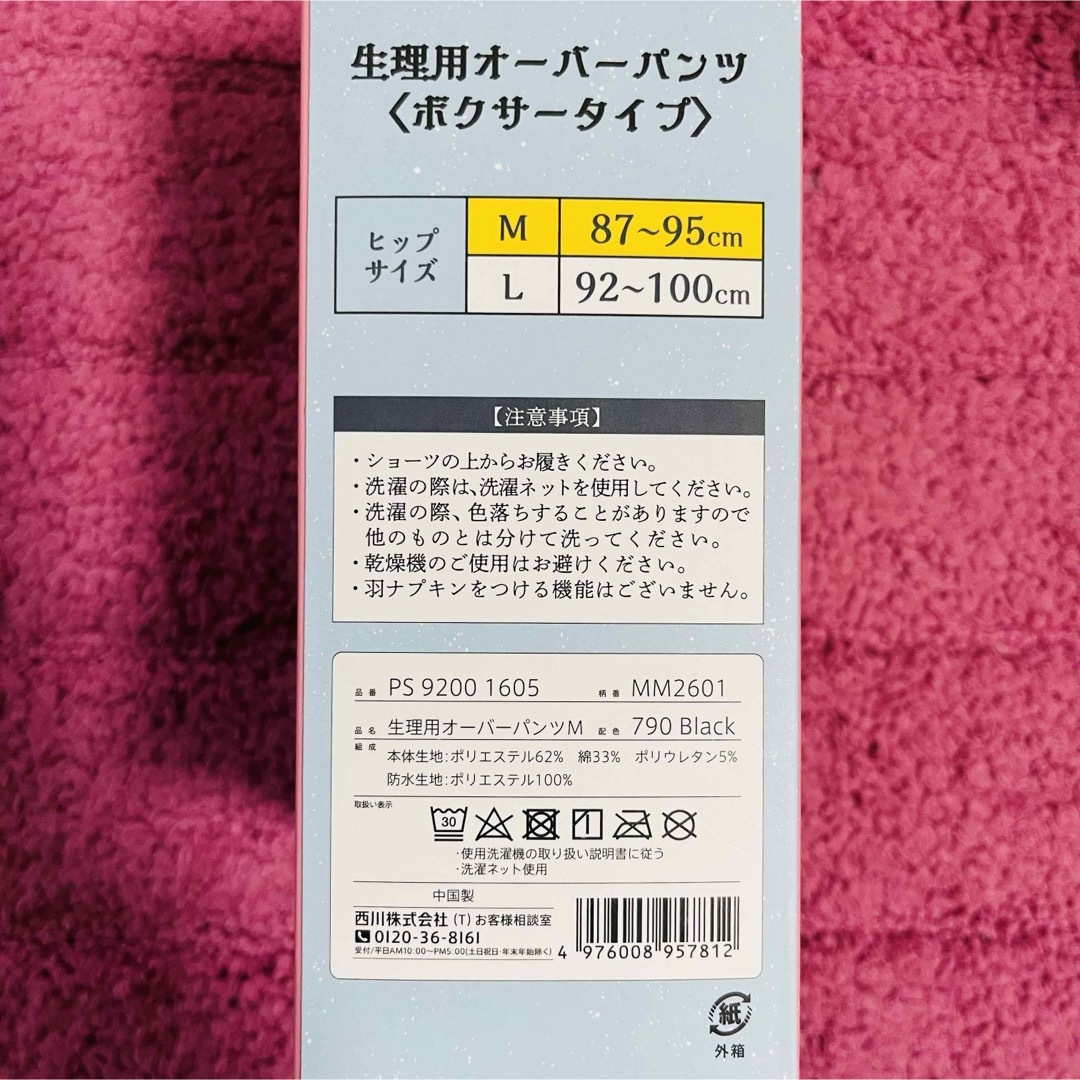 西川(ニシカワ)のまもらナイト　まもら騎士　生理用　オーバーパンツ レディースの下着/アンダーウェア(ショーツ)の商品写真