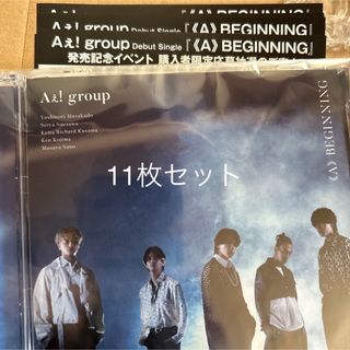 Aぇ!group 《A》BEGINNING 11枚セット(ポップス/ロック(邦楽))