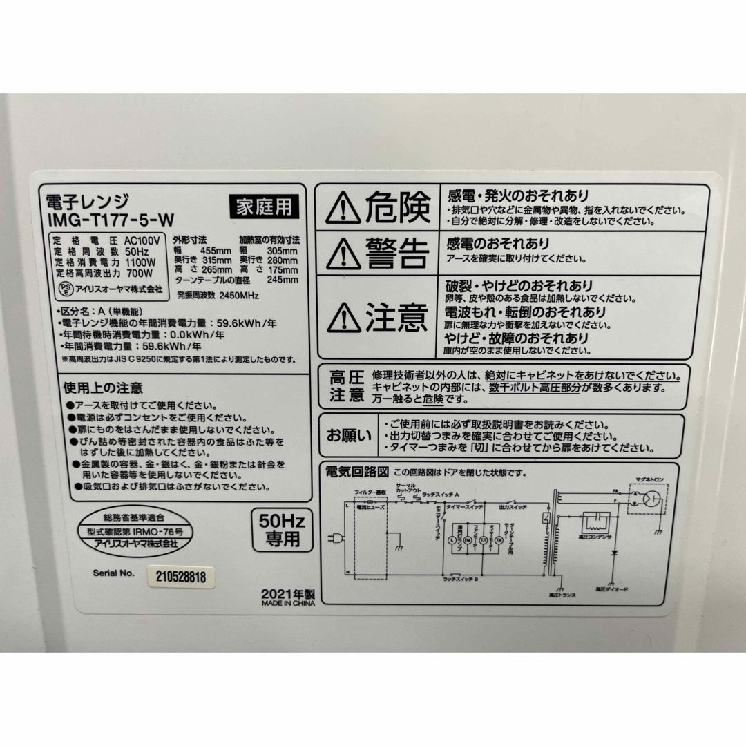 アイリスオーヤマ(アイリスオーヤマ)のIRIS★電子レンジ★IMG-T177-5-W スマホ/家電/カメラの調理家電(電子レンジ)の商品写真