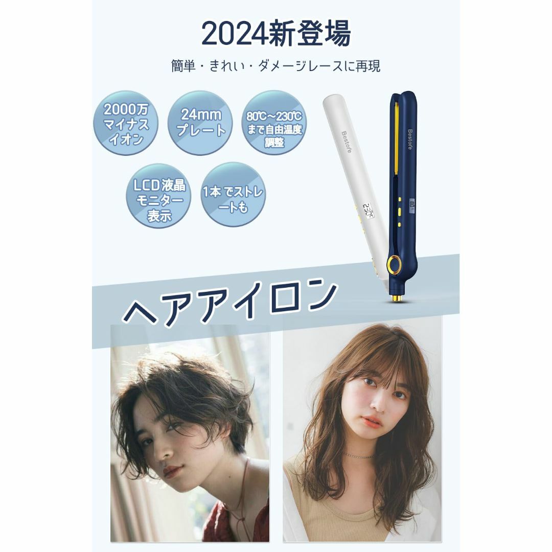 【色: ホワイト】【2024新登場】ヘアアイロン ストレート 2way 24mm コスメ/美容のヘアケア/スタイリング(その他)の商品写真