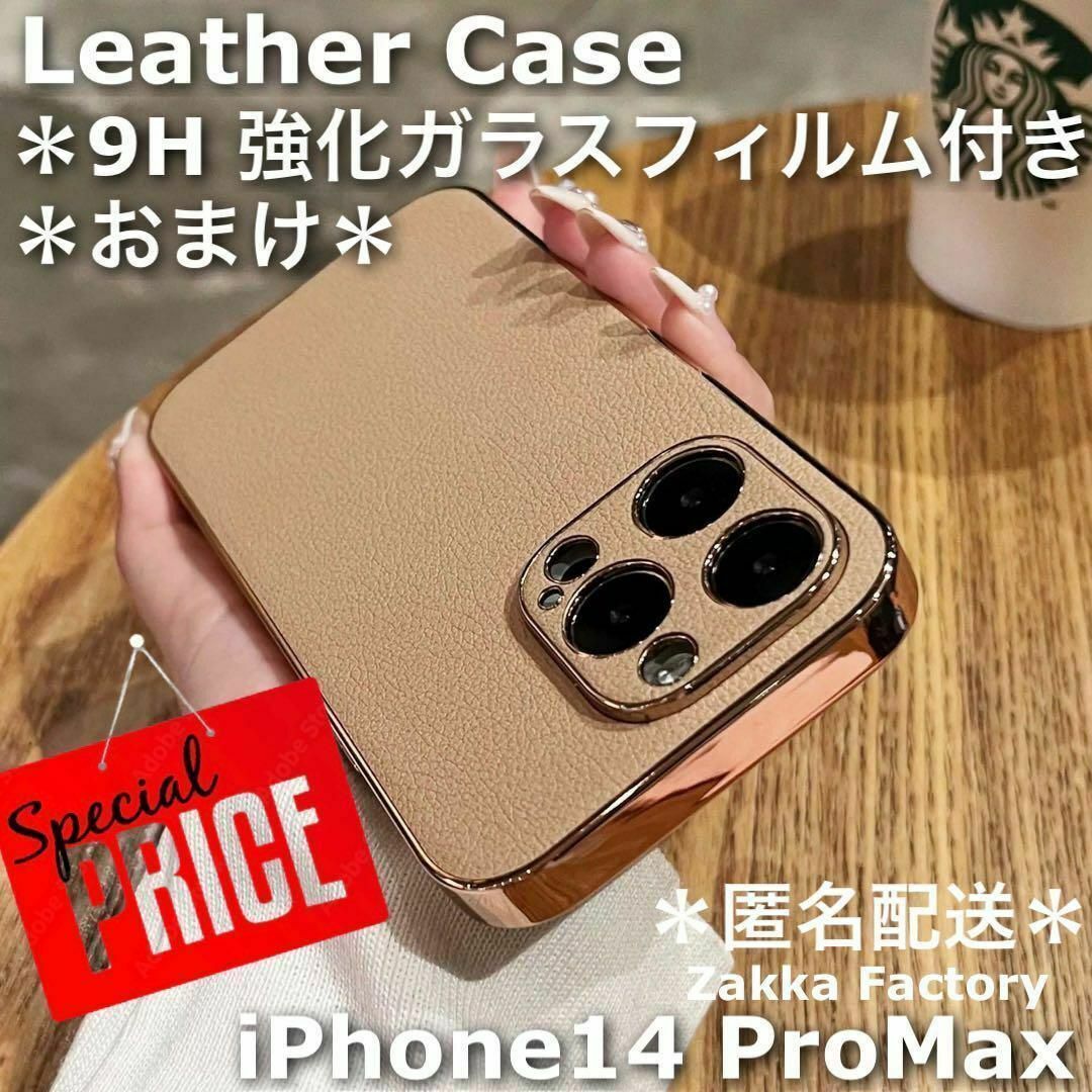 ベージュ iPhone14ProMaxケース M レザーカバー おしゃれ 韓国 スマホ/家電/カメラのスマホアクセサリー(iPhoneケース)の商品写真