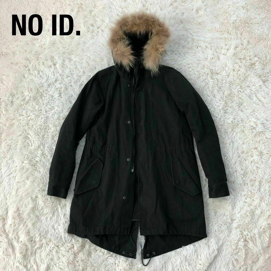 NO ID.(ノーアイディー)のNo ID.ノーアイディー　モッズコート　ブラック黒　ライナーファー付き メンズのジャケット/アウター(モッズコート)の商品写真