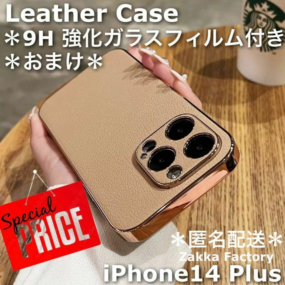 ベージュ iPhone14Plusケース Mレザーカバー フィルム かわいい スマホ/家電/カメラのスマホアクセサリー(iPhoneケース)の商品写真