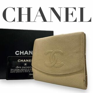 CHANEL - CHANEL　シャネル　W2　キャビアスキン　ココマーク　三つ折り財布　ベージュ