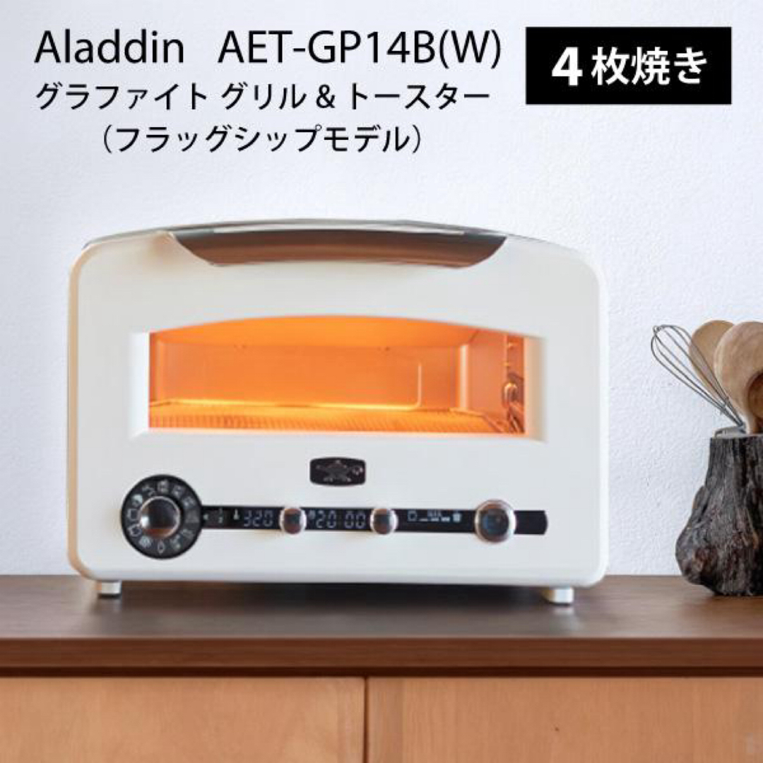 【新品・未使用品】アラジングラファイトグリル&トースター スマホ/家電/カメラの調理家電(調理機器)の商品写真