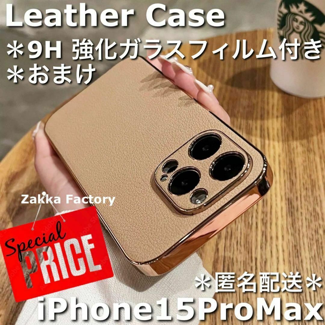 ベージュ iPhone15ProMaxケース カバー ケース おしゃれ 韓国 スマホ/家電/カメラのスマホアクセサリー(iPhoneケース)の商品写真