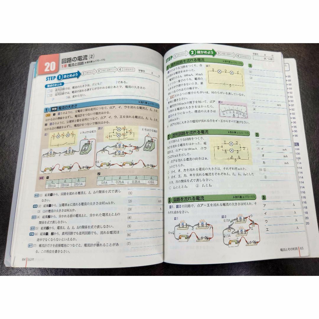 理科の完全学習　２年　正進社 エンタメ/ホビーの本(語学/参考書)の商品写真