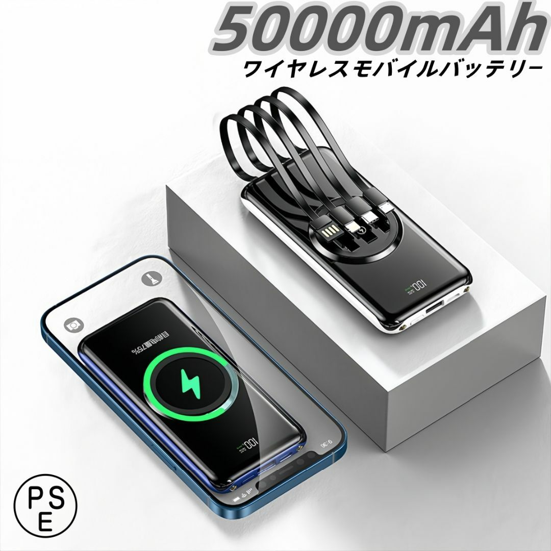 ワイヤレス 　モバイルバッテリー 50000mah 大容量 　急速充電　 スマホ/家電/カメラのスマートフォン/携帯電話(バッテリー/充電器)の商品写真