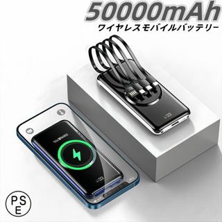 ワイヤレス 　モバイルバッテリー 50000mah 大容量 　急速充電　(バッテリー/充電器)