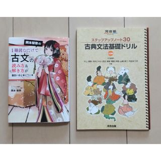 1冊読むだけで古文の読み方&解き方が面白いほど身につく本、ステップアップノート