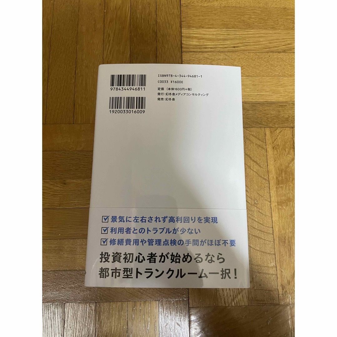 都市型トランクルーム経営　完全解説 浦川浩貴／著 エンタメ/ホビーの本(ビジネス/経済)の商品写真