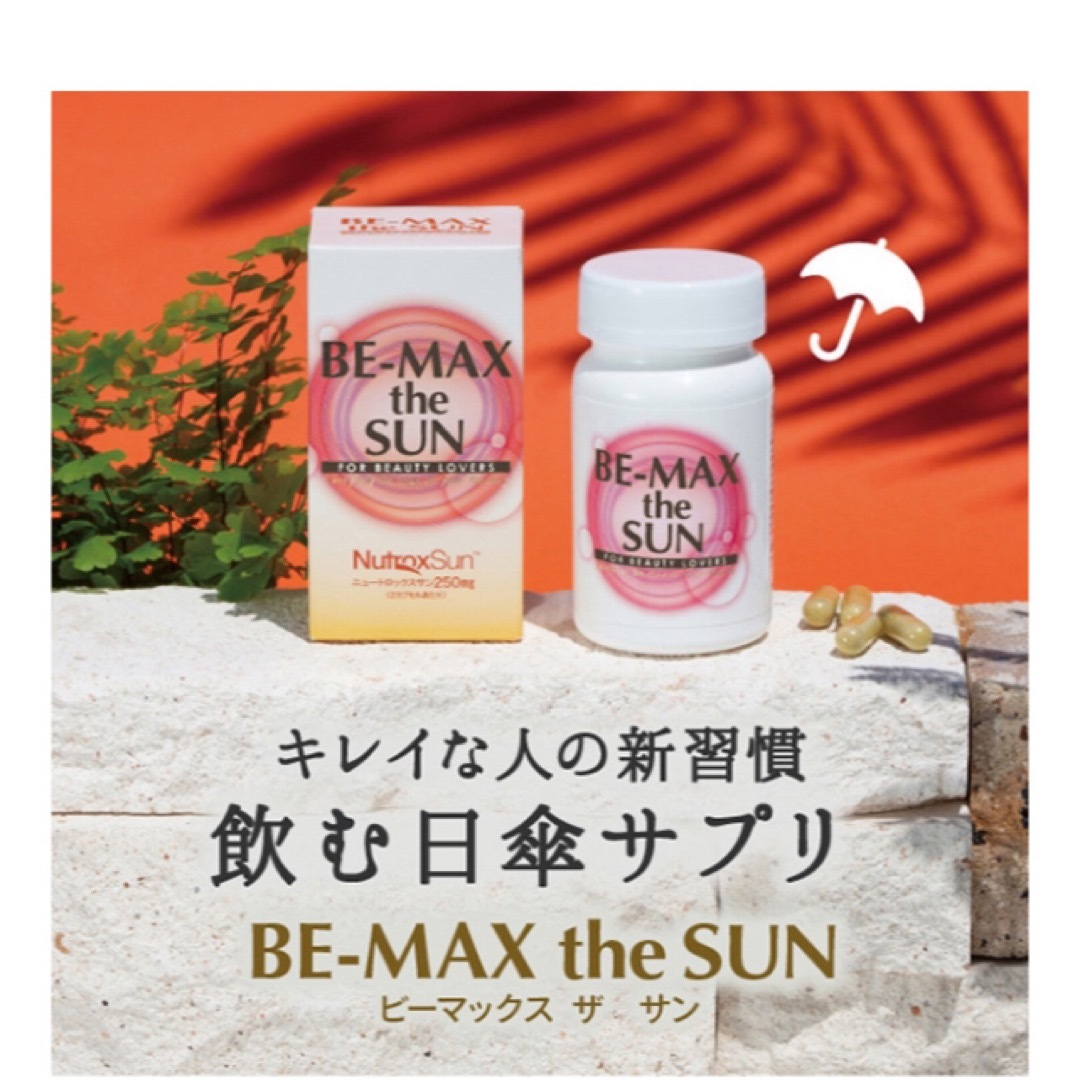 lava ビーマックスBE-MAX the SUN 3個セット　飲む日焼け止め コスメ/美容のボディケア(日焼け止め/サンオイル)の商品写真