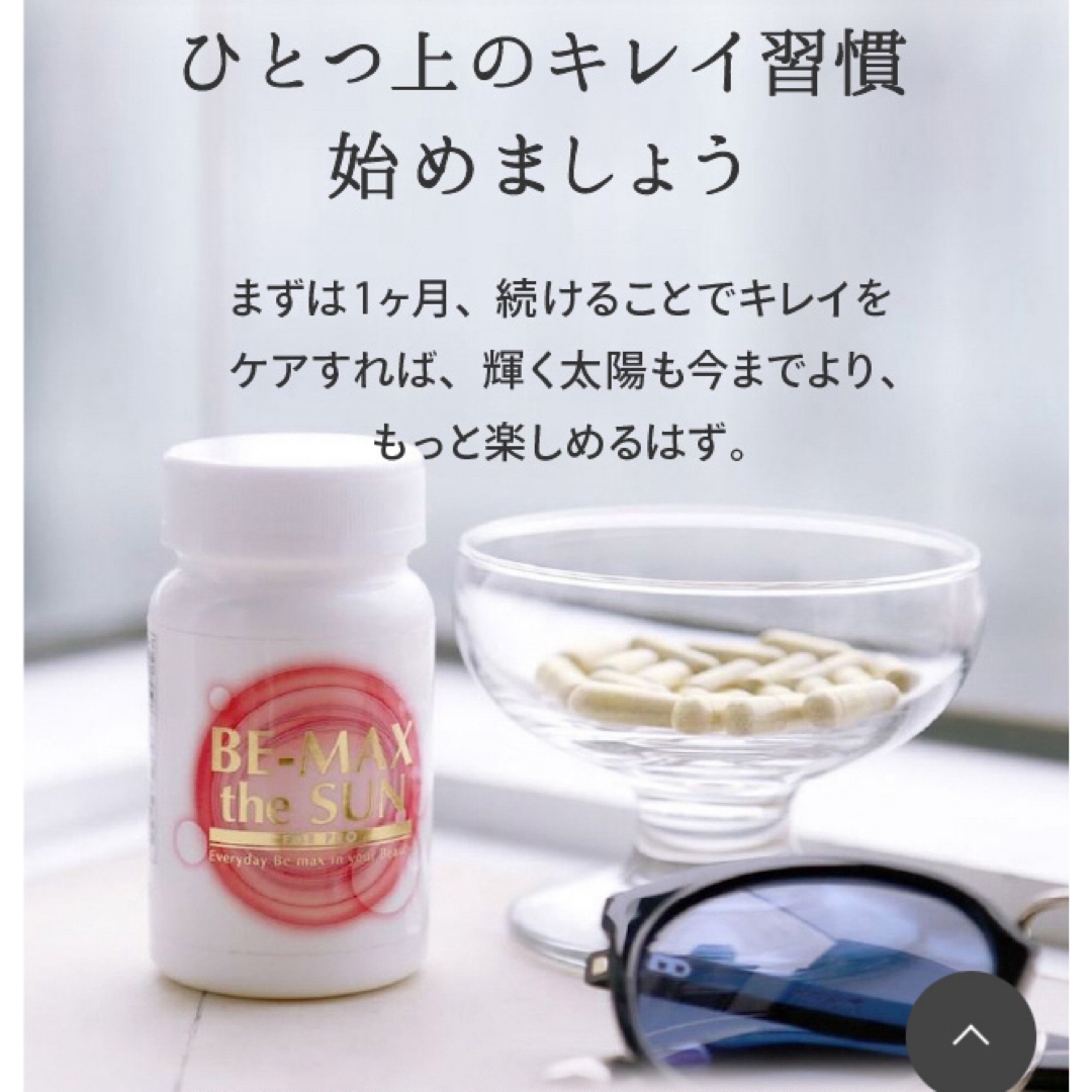 lava ビーマックスBE-MAX the SUN 3個セット　飲む日焼け止め コスメ/美容のボディケア(日焼け止め/サンオイル)の商品写真