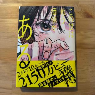 この世は戦う価値がある(青年漫画)