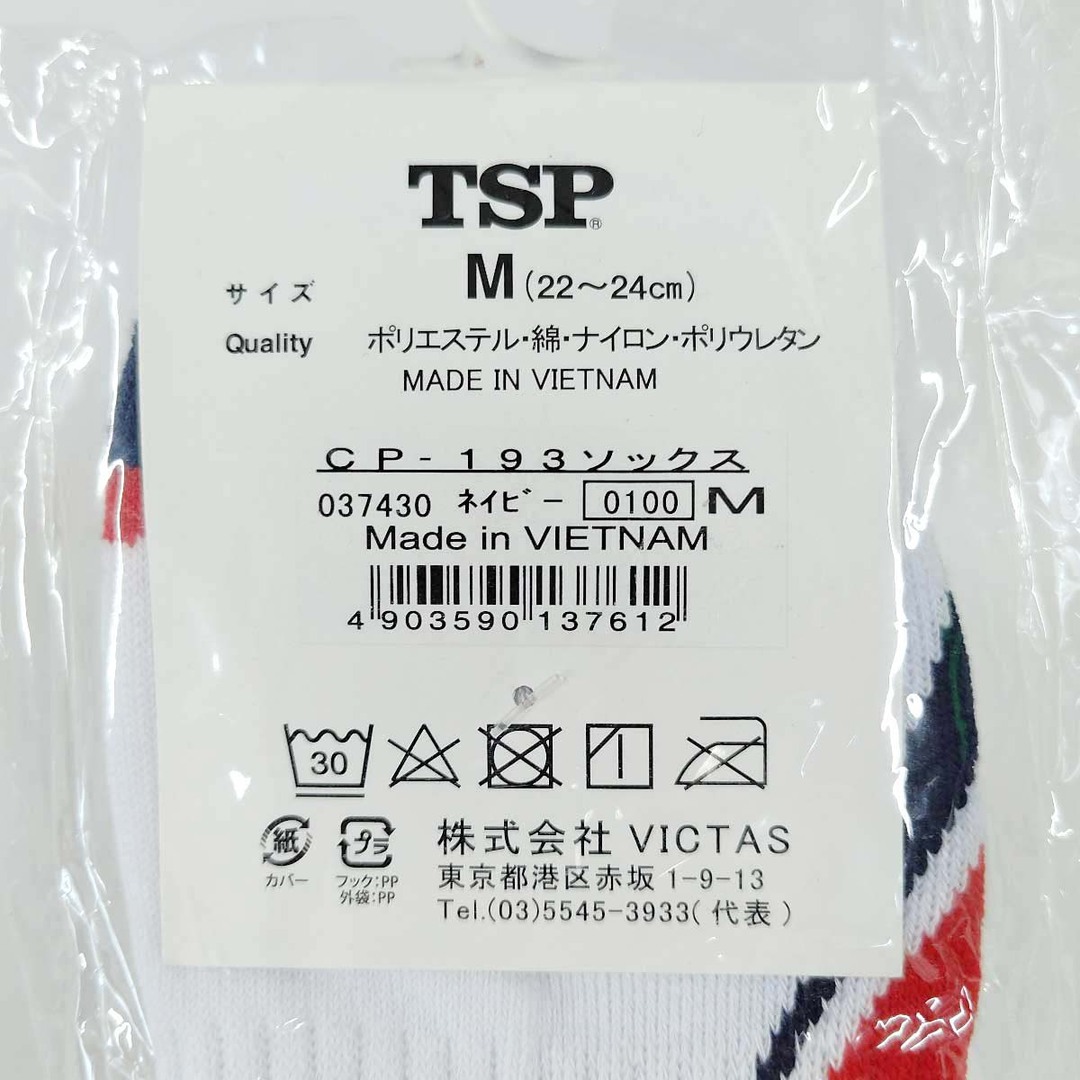 TSP(ティーエスピー)の【未使用】[8点セット] ティーエスピー 卓球 ソックス 靴下 22-24cm ネイビー CP-193 メンズ TSP スポーツ/アウトドアのスポーツ/アウトドア その他(卓球)の商品写真