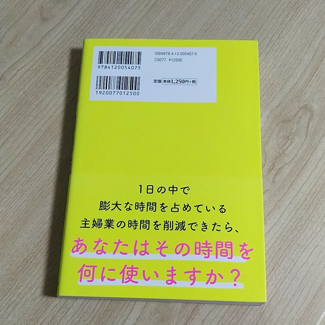 主婦業９割削減宣言 エンタメ/ホビーの本(文学/小説)の商品写真