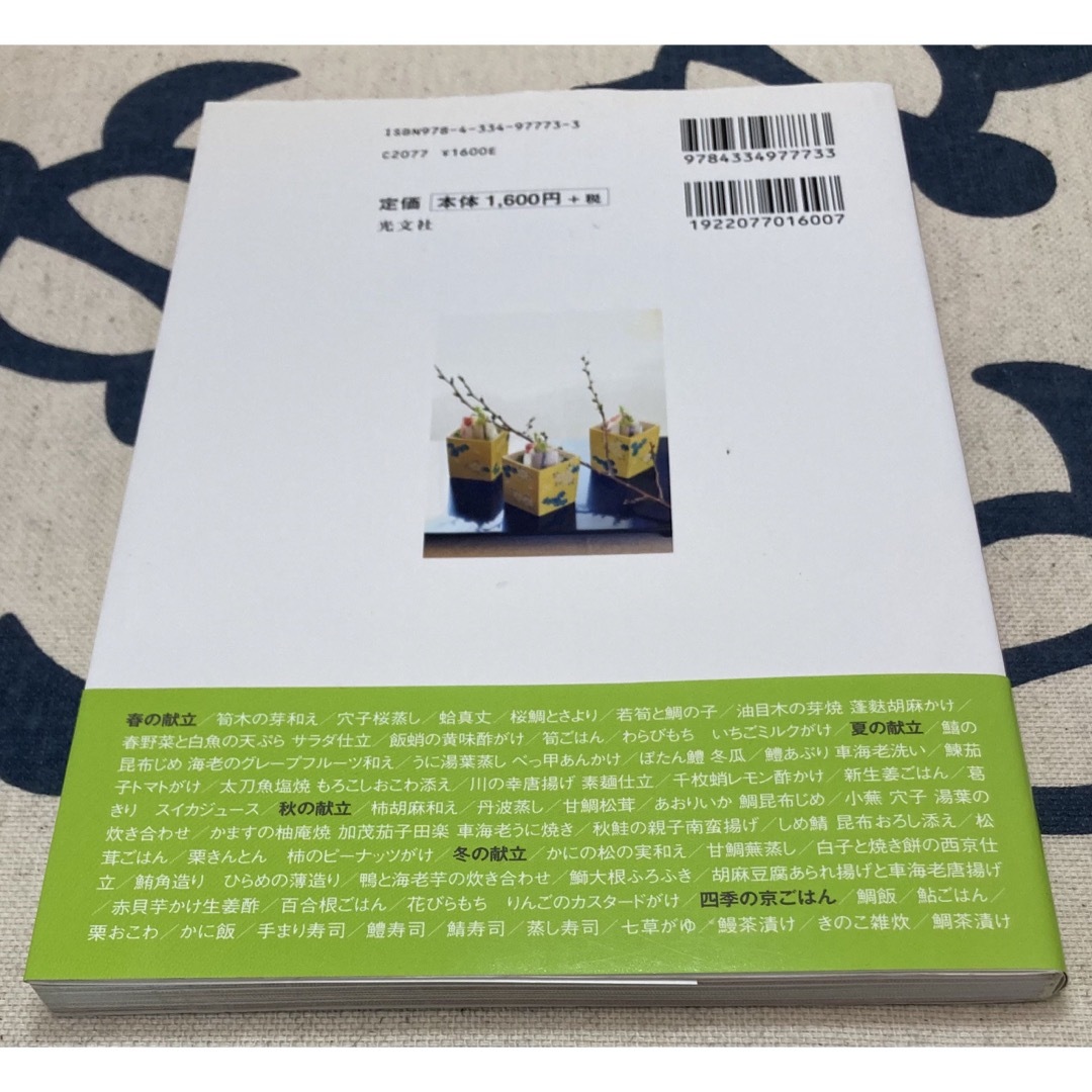 【初版、美品】一度は作ってみたい極みの京料理５０ エンタメ/ホビーの本(料理/グルメ)の商品写真