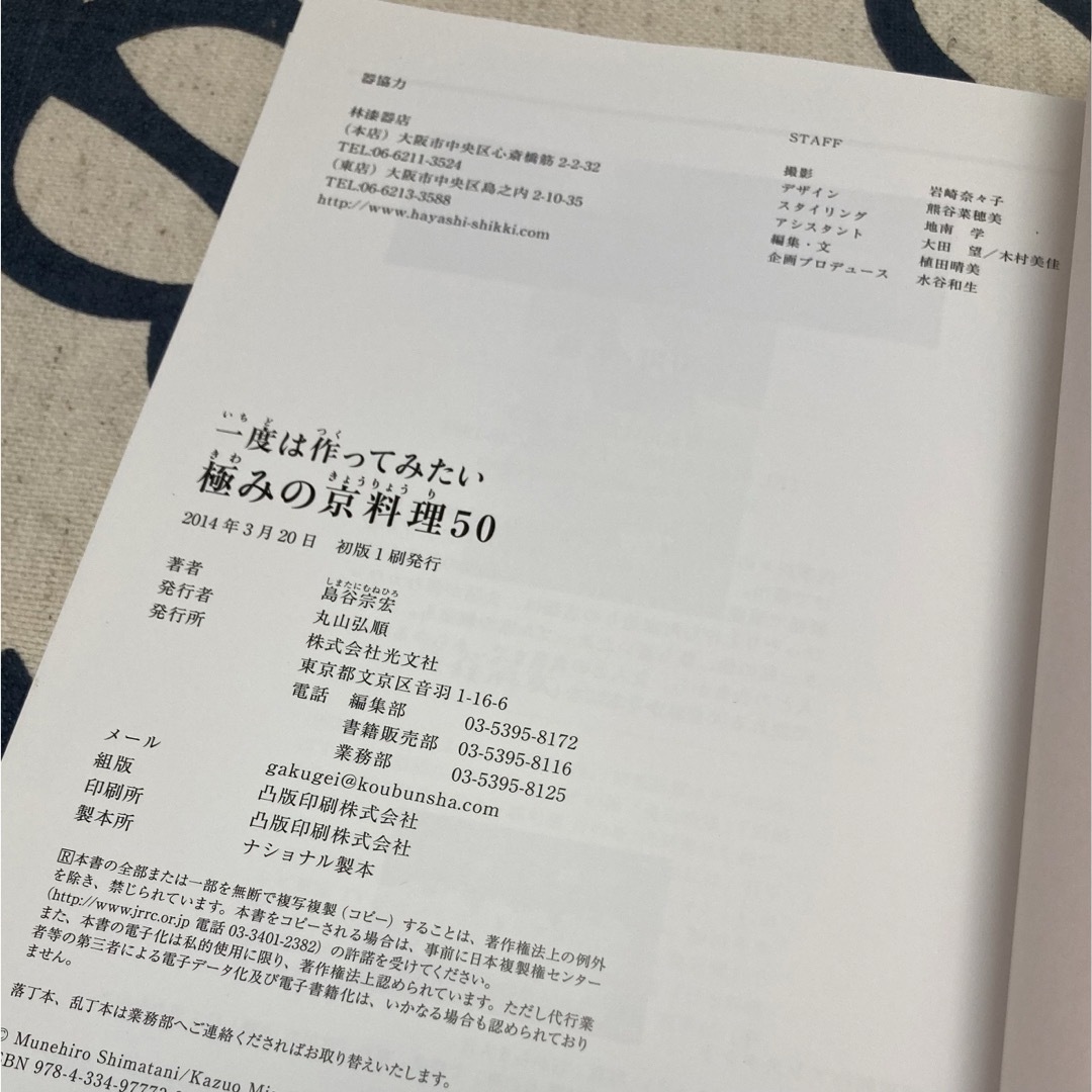 【初版、美品】一度は作ってみたい極みの京料理５０ エンタメ/ホビーの本(料理/グルメ)の商品写真