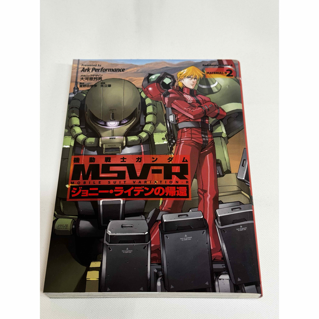 機動戦士ガンダムMSV‐R ジョニー・ライデンの帰還 1巻〜3巻 エンタメ/ホビーの本(語学/参考書)の商品写真