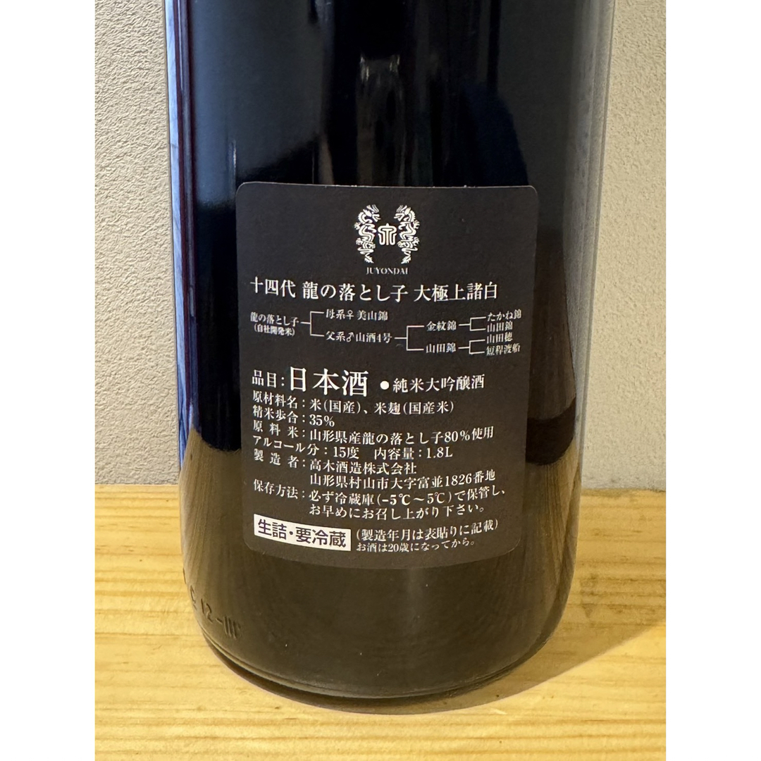 十四代　龍の落とし子　1.8L 食品/飲料/酒の酒(日本酒)の商品写真