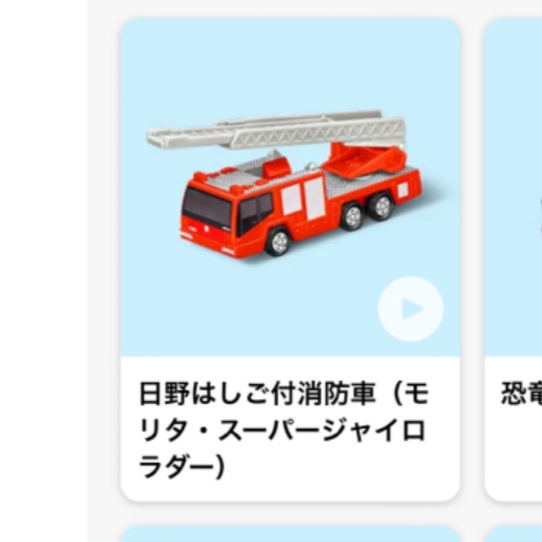 マクドナルド(マクドナルド)のハッピーセット　トミカ　消防車 エンタメ/ホビーのおもちゃ/ぬいぐるみ(ミニカー)の商品写真