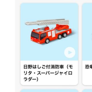 マクドナルド(マクドナルド)のハッピーセット　トミカ　消防車(ミニカー)