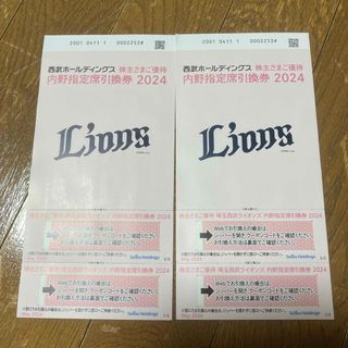 西武HD株主優待券内野指定席引換券4枚