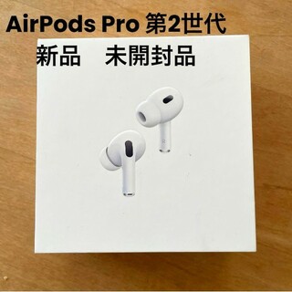 Apple - AirPods Pro2 エアポッド プロ 第2世代  MTJV3J/A