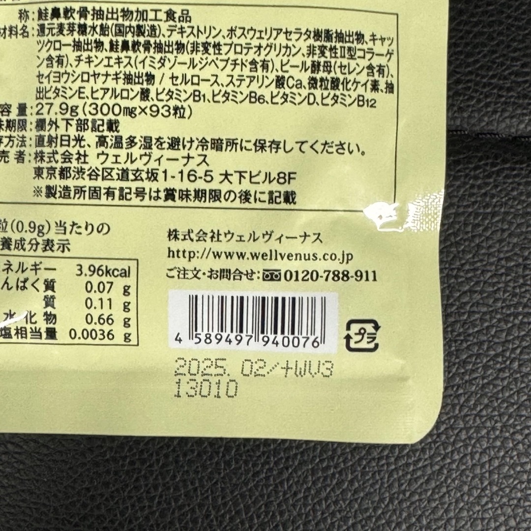 新品 ウェルヴィーナス 北国の恵み（93粒）   食品/飲料/酒の食品/飲料/酒 その他(その他)の商品写真